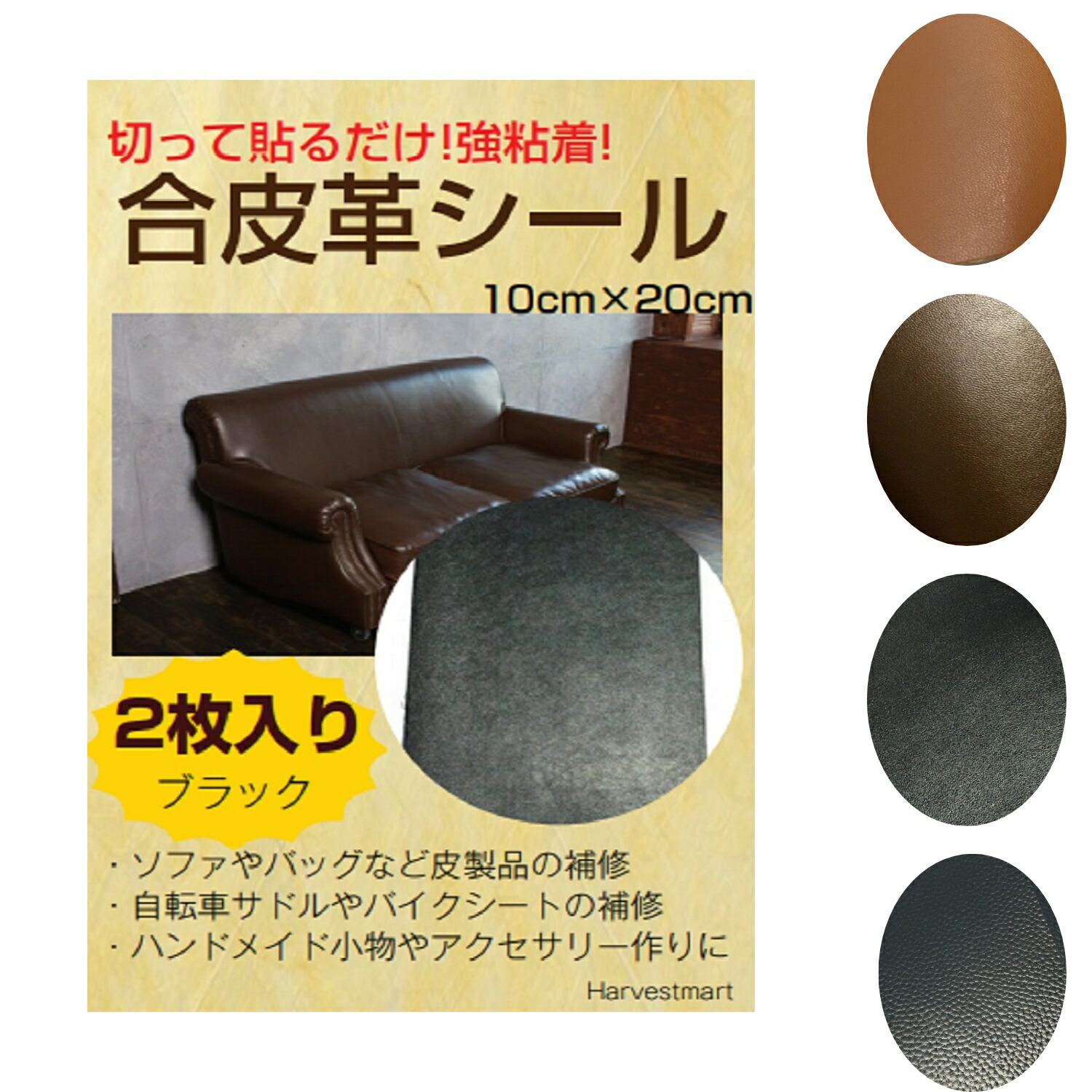 革補修 合皮シール 革シール 革修理 リメイクシール 黒 サドル ソファ 