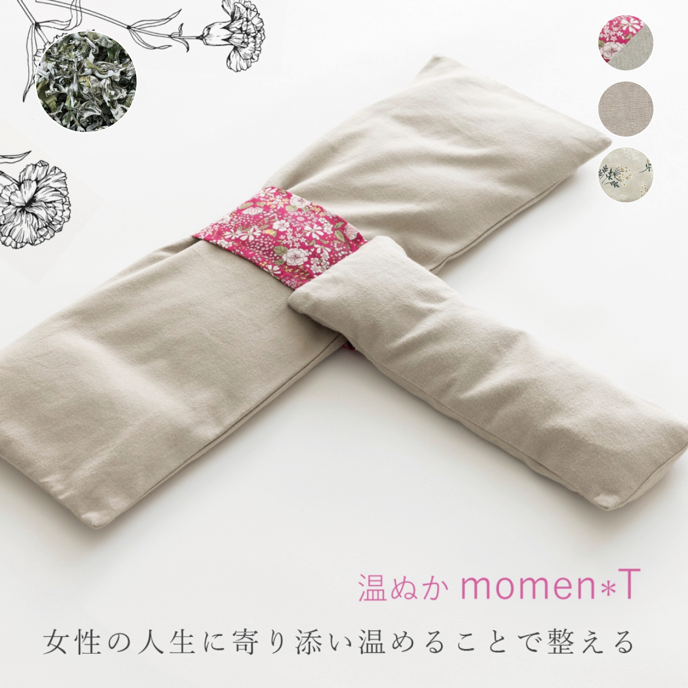 T字型米ぬか玄米カイロ「温ぬか momen＊T」実用新案登録済を仕入れる
