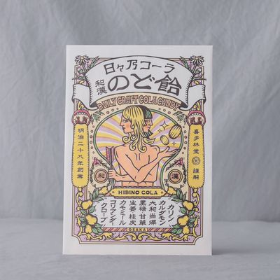 【無料サンプル】日々乃コーラ和漢のど飴・57g×1袋