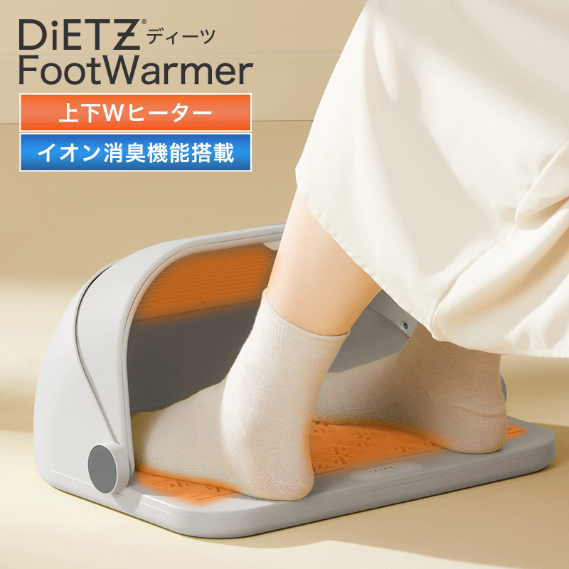 DiETZ パーソナルフットウォーマー パーソナル足温器 FootWarmerを仕入れる | ECモールに無い商品の仕入れ