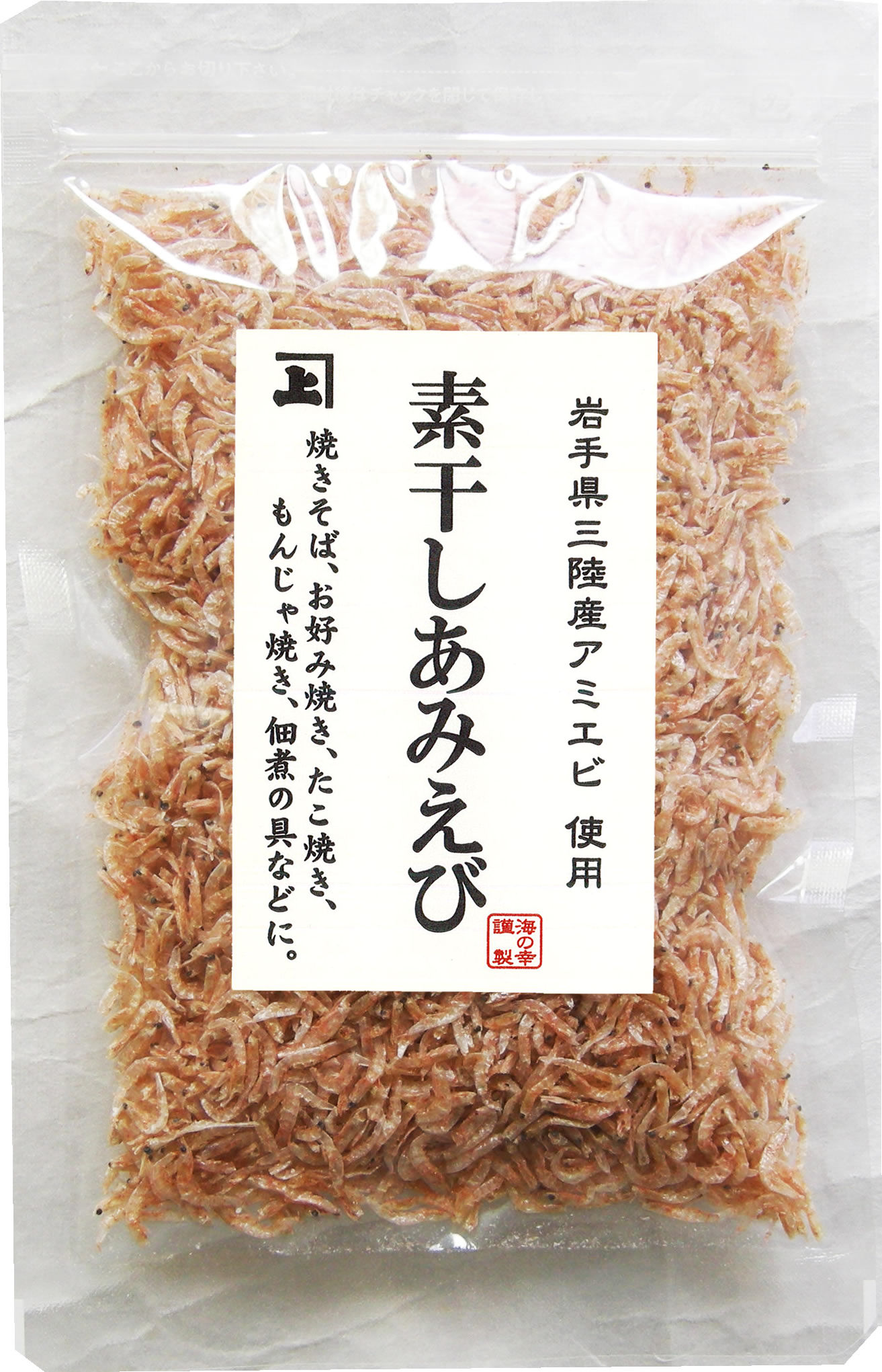 栄養たっぷり！】岩手県三陸産素干しあみえび20g 無添加・国産・無着色