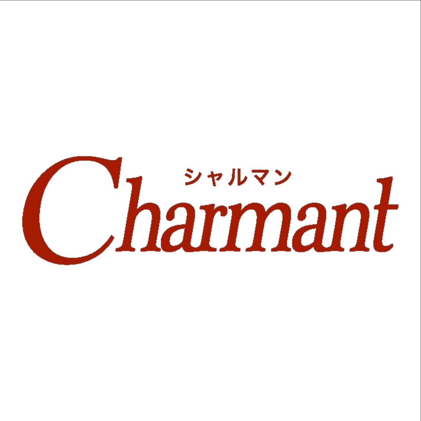 シャルマン