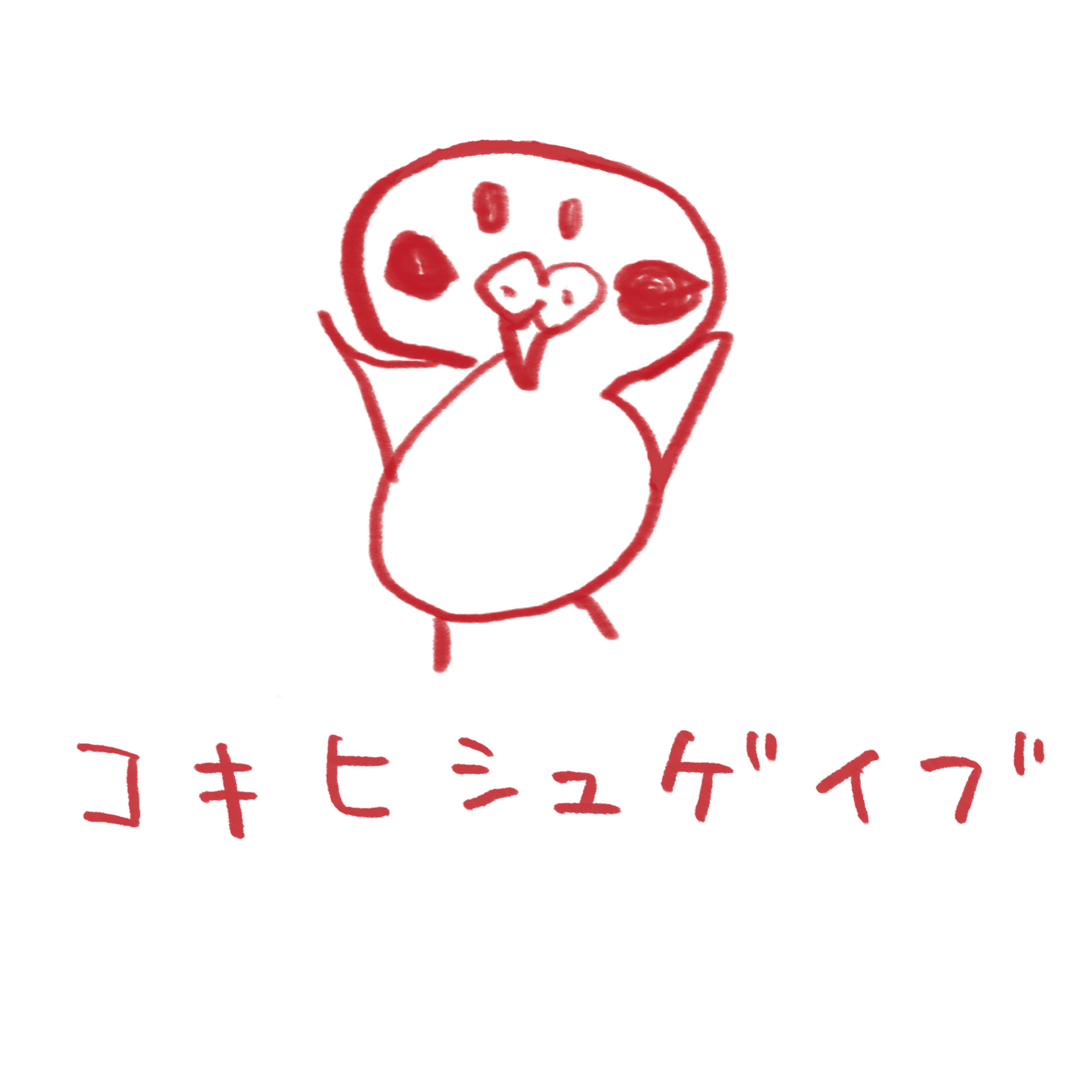 コキヒ文具店